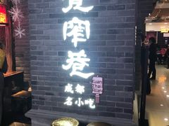 -张氏宽窄巷成都名小吃(茂业百货华强北店)