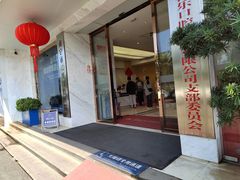-柏乐口腔医院·舒适化无痛种植牙中心(东盟商务区院)