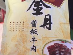 -金丹酱板鸭营业厅(紫缘路店)