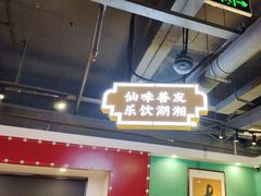 -老街鱼嘴巴(坡子街老店)