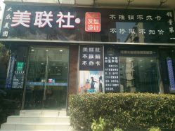 -镁连社·美联社