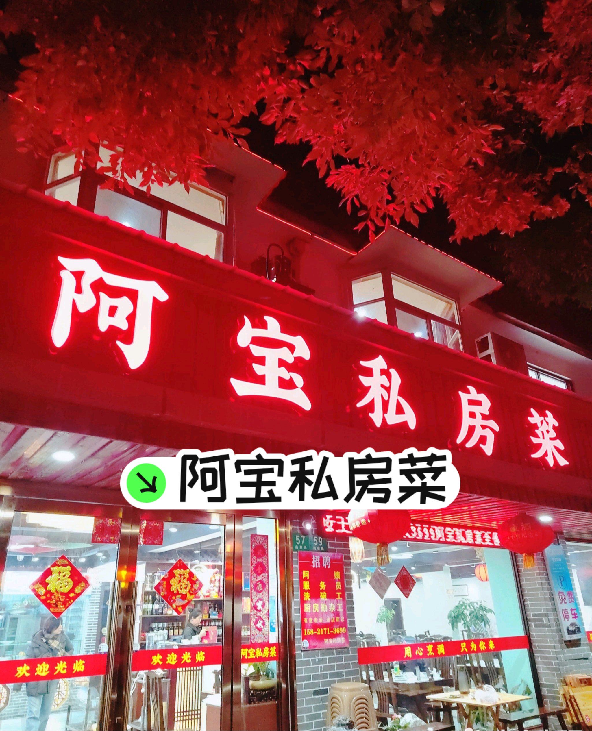阿宝私房菜美味到家