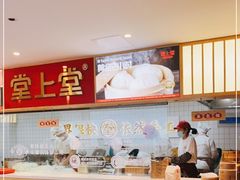 -堂上堂(益民街店)