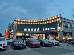 -潮漫酒店(北京通州环球度假区临河里地铁站店)