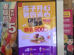 -麦当劳(宜安广场店)