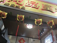 -信行丰炖品皇店(光孝路店)
