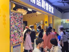 -谜盒子奇幻密室(南屏店)