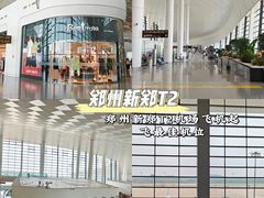 -郑州新郑国际机场