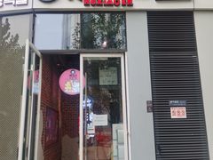 门面-炉小二铜锅牛蛙•川湘菜(三里屯店)