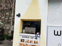 门面-wake up 厚蛋吐司(金鹰小区店)