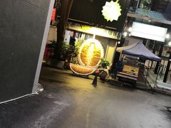 -都念榴莲·城市榴莲