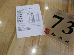 -裕兴记(东门町店)