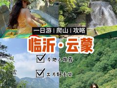 -沂蒙山旅游区云蒙景区(蒙山国家森林公园)