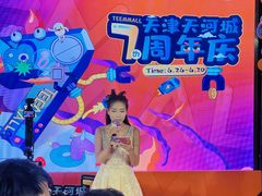 -天河城购物中心