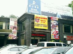 -畔山酒店中餐厅