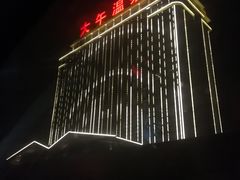 -兴芮温泉度假区