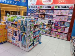 -TOYSRUS玩具反斗城(宁波和义大道店)
