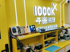 -千米手机电脑维修回收(松江万达店)