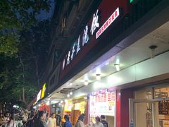 门面-老头盖浇饭(南京新街口明瓦廊宏光酒店店)