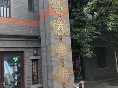 -龙湖星悦荟(颐和店)