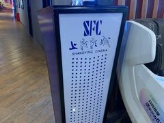 -SFC上影百联影城(虹口店)