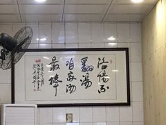 -正宗刘记不翻汤(和园店)