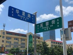 -祥和居炸酱面馆(美食街店)