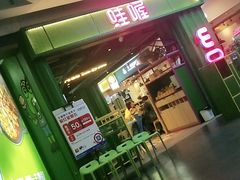 门面-蛙喔牛蛙(浦口澳林店)