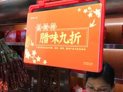 -皇上皇腊味店(下九路店)