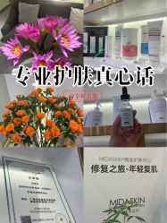 -MIDA蜜哒•科技逆龄美肤连锁