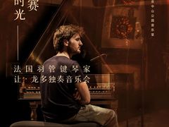 -中山公园音乐堂