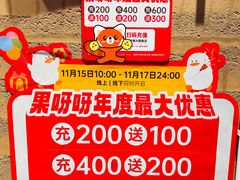 -果呀呀(国金街店)