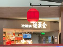 -全聚德(大兴国际机场店)