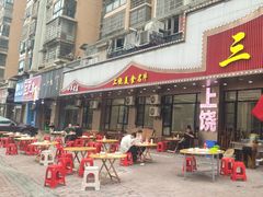 -三只鸟本地特色菜馆(上饶总店)