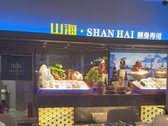 -山海•蒸汽活海鲜自助(皇庭广场店)