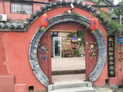 -泰山红门国际青年旅舍