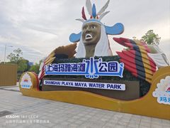 -上海玛雅海滩水公园