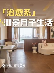 -耐味林月子会所(黄兴公园店)