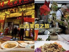 -山西会馆·晋菜·晋商宴·学堂记忆(许坦西街店)