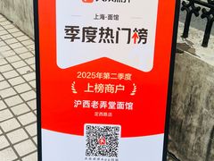-沪西老弄堂面馆(定西路店)