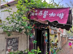 门面-Rabbit Cafe私房西餐甜点咖啡(栖霞路店)