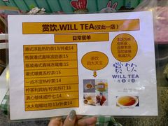 -赏饮·WILL TEA