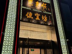 -便宜坊烤鸭店(亦庄京东店)