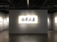 -徐汇艺术馆