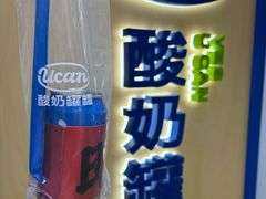-酸奶罐罐(无锡滨湖万达店)