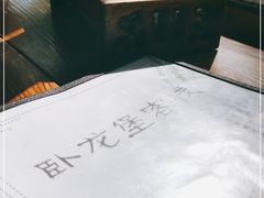 -卧龙堡客栈·中餐厅(古北水镇店)