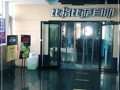 -比格比萨自助(宋家庄店)
