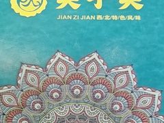 -清真·尖子尖牛肉面(王府井店)