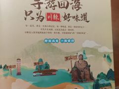 -付掌柜在成都·热炒砂锅集(金禾店)