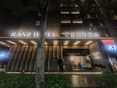 -兰兹国际酒店(深圳宝安机场店)